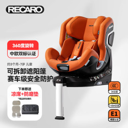 RECARO XENON 1雷霆儿童座椅 0-7岁