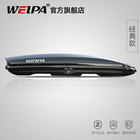 韦帕 车顶行李箱 奔驰GLC GLE 奥迪Q3 Q5 SUV汽车车载旅行箱宝马X3 X5 520升车顶箱+专用横杆 其它车型请备注