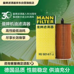 曼牌滤清器 曼牌（MANNFILTER）机油滤清器机滤HU6014/1Z新宝马3系/530/528/X3/1系2系4系5系/730