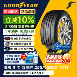 固特异 101T 汽车轮胎 255/45R20 自修复款