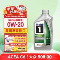 美孚 1号 ESP 0W-20 SP 全合成机油 946ml