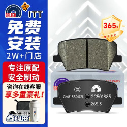 噶尔法 ITT后刹车片陶瓷适用领克01 02 03 5沃尔沃XC40吉利星越 GC501885