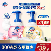 舒肤佳 抑菌99.9% 洗手液套装  樱花+白茶 300g*2