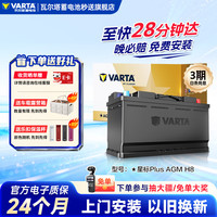 瓦尔塔 AGM-H8 汽车蓄电池 12V