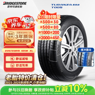 普利司通 汽车轮胎235/55R19 105WXL T005MO配套北京奔驰新GLC 国产24年胎