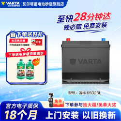 瓦尔塔 蓝标 65D23L 汽车蓄电池 12V