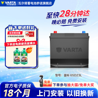 瓦尔塔 蓝标 65D23L 汽车蓄电池 12V