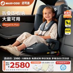 迈可适 Nomad XL Plus 可折叠便携式儿童座椅