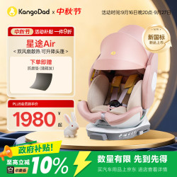 EURO KIDS 安全座椅0-12岁360度旋转新生儿车载座椅新国标星途Air落霞粉