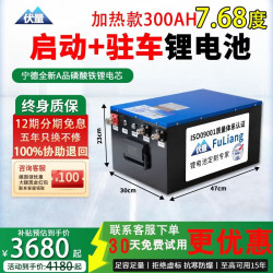 伏量宁德驻车空调锂电池强启动货车卡车专用大容量磷酸铁锂房车电源瓶 加热24V300AH强启+GPS