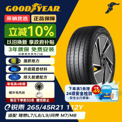 固特异 Goodyear）汽车轮胎265/45R21 112Y ELECTRICDRIVE ASY6 E锐乘A6 原配比亚迪