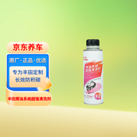 丰田 汽油添加剂 250ml