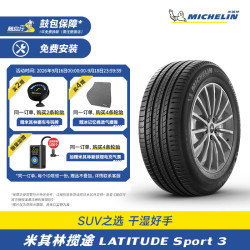 米其林 轮胎 235/55R19 101Y LATITUDE SPORT3 揽途 MO1 包安装