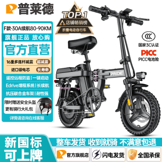 普莱德 新国标折叠电动自行车 超长续航电动车 铝合金代驾车 锂电池助力男女通用成人电瓶车 代步电单车 旗舰版-12减震-进囗级电芯-30A纯电续航≤90km