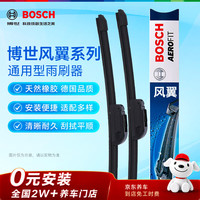 博世 无骨雨刷 U型接口 对装