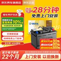 瓦尔塔 京东养车汽车电瓶蓄电池启停系列AGM22 H6 70Ah上门安装