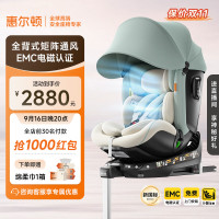 惠尔顿 i-Size认证 儿童座椅