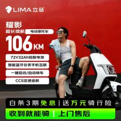 立马电动车 立马电动摩托车 耀影150公里长续航电动车 72V32Ah铅酸电池1500W电机USB充电 冰雪白