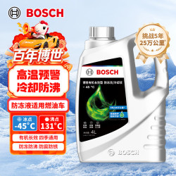 博世 有机长效防冻液 绿色 4L -45℃