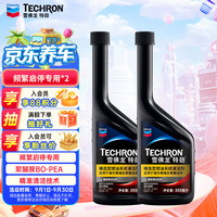 雪佛龙 特劲系列 TCP 燃油系统清洁剂 355ml*2瓶