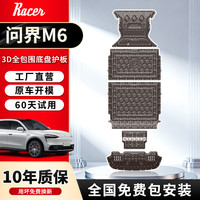 睿卡 问界系列底盘护板26款AITO M7专用下护板M5发动机m8电池下装甲 问界M6 纯电 705/760km专用 铝镁合金 加厚2.5mm