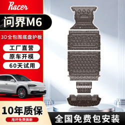睿卡 问界系列底盘护板26款AITO M7专用下护板M5发动机m8电池下装甲 问界M6 纯电 705/760km专用 铝镁合金 加厚2.5mm