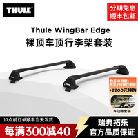 拓乐 车顶架行李架横杆原装进口汽车改装用品轿车裸顶WingBar Evo Edge 7205黑色平杆裸顶套装(含卡垫)