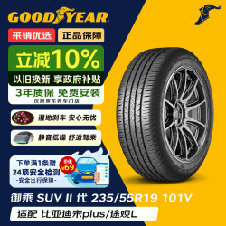 固特异 Goodyear）汽车轮胎 235/55R19 101V 御乘SUV二代
