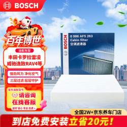 博世 0986AF5263 活性炭空调滤清器