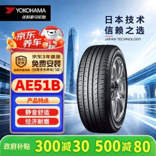 优科豪马 横滨汽车轮胎 205/55R16 91V AE51B 原配广汽丰田/雷凌