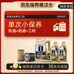 美孚 金美孚保养单次卡 0W-40 SP 6L 含机油+机滤+工时 新加坡 6L单次保养卡 金美孚 0W-40 SP