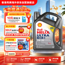 壳牌 全合成机油超凡喜力5W-30 ECT API SN/C3级 4L灰壳保养香港 灰壳 超凡 5W-30 SN/C3国六