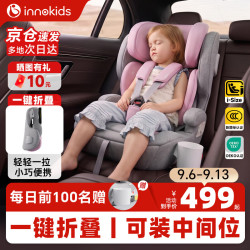 innokids 儿童安全座椅约1-12岁汽车用宝宝婴儿车可折叠坐椅便携星羽骑士 丁香紫