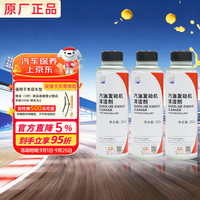 本田 原厂发动机清洁剂 广本燃油宝 750ml 京东养车 雅阁 思域