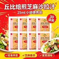 kewpie 芝麻沙拉酱小包装
