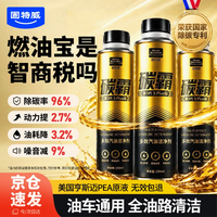 固特威 燃油宝除积碳碳霸S汽油添加剂3瓶840ML