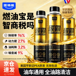 固特威 燃油宝除积碳碳霸S汽油添加剂3瓶840ML