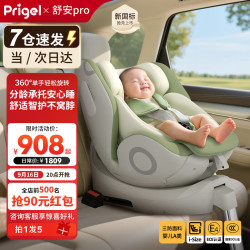 Prigel 儿童座椅舒安pro婴儿车载宝宝0-12岁汽车用新生婴幼儿可坐躺 舒安pro 奶油青提（支撑腿）