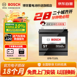 博世 汽车电瓶蓄电池自营原厂适配EFB启停电瓶T110L 上门安装