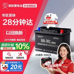 骆驼 蓄电池 55D23L/R 汽车蓄电池 12V