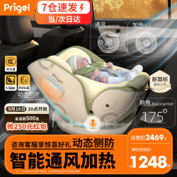Prigel 座椅婴儿车载儿童宝宝汽车用通用可坐可躺0到12岁通风 舒安pro 智能款 奶油青提（通风加热）