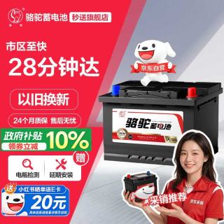 骆驼 蓄电池汽车电瓶启停蓄电池VRL4 80(AGM) 12V 奥迪Q5宝马5系奔驰捷豹路虎沃尔沃 上门安装