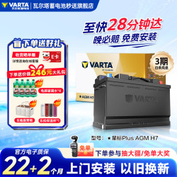 瓦尔塔 AGM H7-80 汽车蓄电池