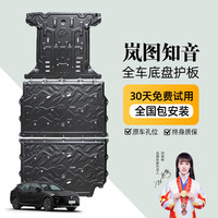 京博 晶铂原厂底盘护板镁铝合金新能源电池护板装甲锰钢电机发动机底盘装甲 26款岚图知音纯电 铝镁合金 加厚3.5mm升级款 5系