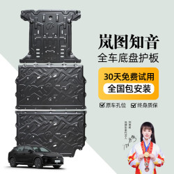 京博 晶铂原厂底盘护板镁铝合金新能源电池护板装甲锰钢电机发动机底盘装甲 26款岚图知音纯电 铝镁合金 加厚3.5mm升级款 5系