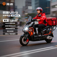 雅迪 电动外卖摩托车大动力广东专享智能高速骑手送单王钛酷锐影Ultra电动车 空车无电池
