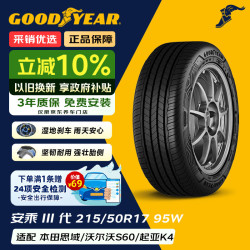 固特异 轮胎/汽车轮胎 215/50R17 95W 安乘三代 适配408/标致308S