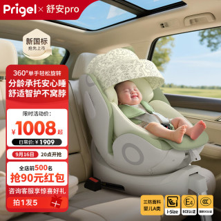 Prigel 儿童座椅舒安pro婴儿车载宝宝0-12岁汽车用新生婴幼儿可坐躺 舒安pro+ 奶油青提(支撑腿+遮阳)