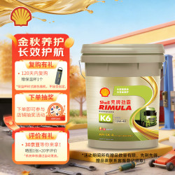 壳牌 劲霸柴油机油 K6 15W-40 CK-4 18L 国六 重负荷柴机油