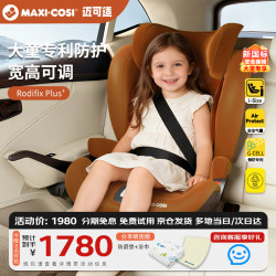 迈可适 maxicosi3-12岁儿童座椅汽车用RodifixPlus+ 车载座椅iSize琥珀金